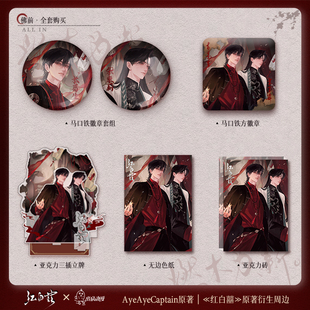 徽章吧唧色纸相卡贴纸 红白囍 木葛生柴束薪 出泉 预售