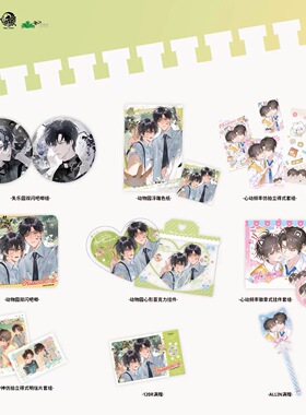 预售 予梦 放学等我 五期 ALL IN套组 徽章色纸明信片 喻繁陈景深