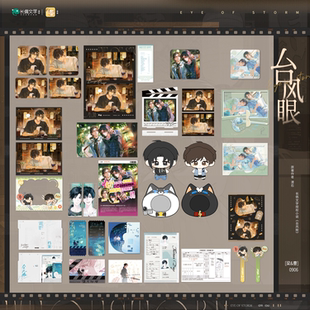 预售 栗汀 台风眼 余额不足 ALL IN套组 徽章色纸立牌 梁思喆曹烨