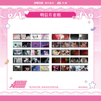 异形舞台主题店周边明信片套组