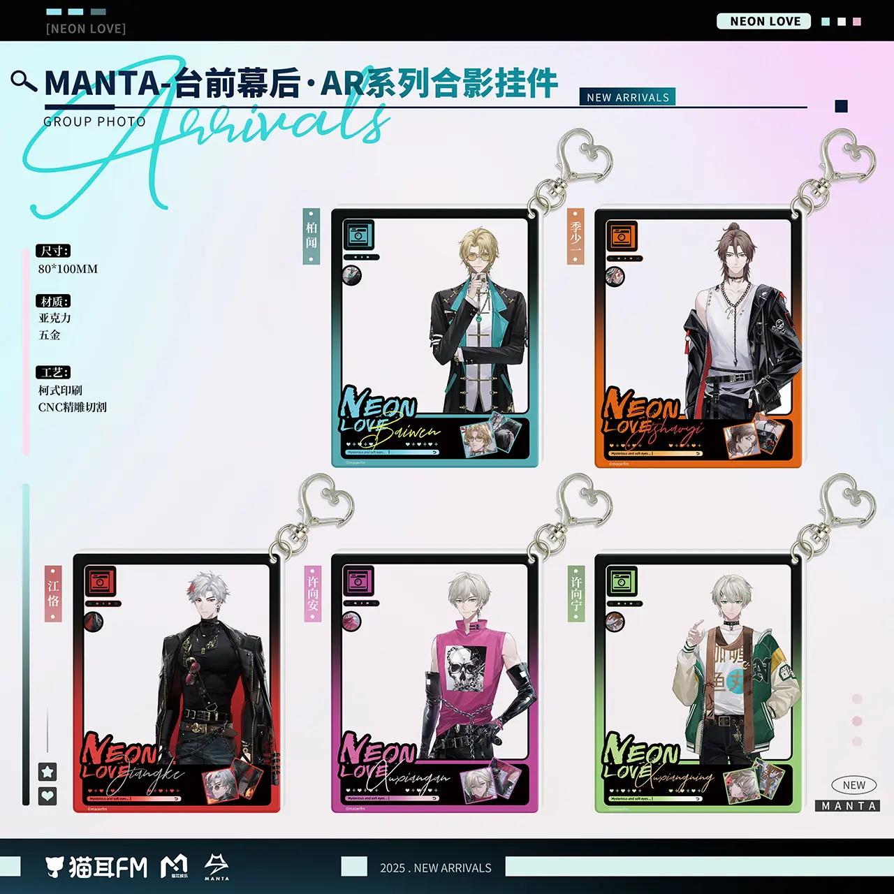 MANTA台前幕后系列周边