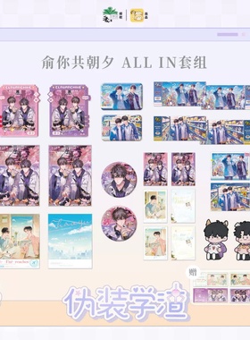现货 栗汀 伪装学渣 俞你共朝夕 ALL IN套组 徽章流沙相卡色纸