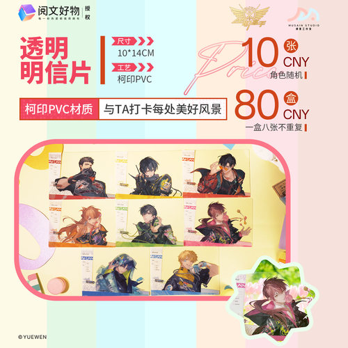 全职高手POP!系列透明明信片