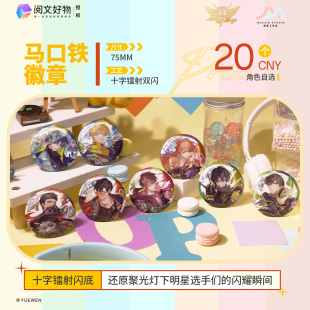 系列周边 预售 POP 全职高手 双闪马口铁徽章吧唧 缪夏