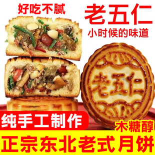 东北老式五仁月饼纯手工传统糕点木糖醇无糖豆沙枣泥多口味整箱