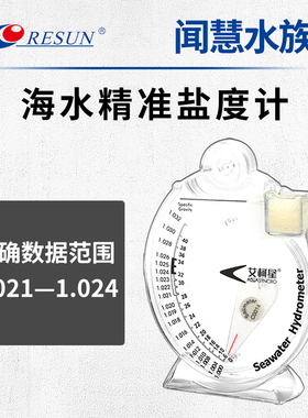 日生高精度盐度计SWH06海水测盐器海鲜池盐度测量工具海缸比重计