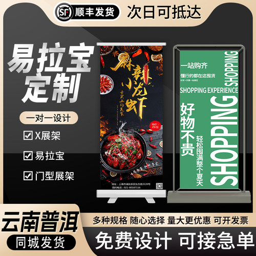 云南普洱易拉宝定制海报生日结婚迎宾门型展架80x180制作平面广告