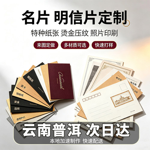 云南普洱名片明信片定制制作定做高档珠光纸棉纸黑卡烫金设计定做