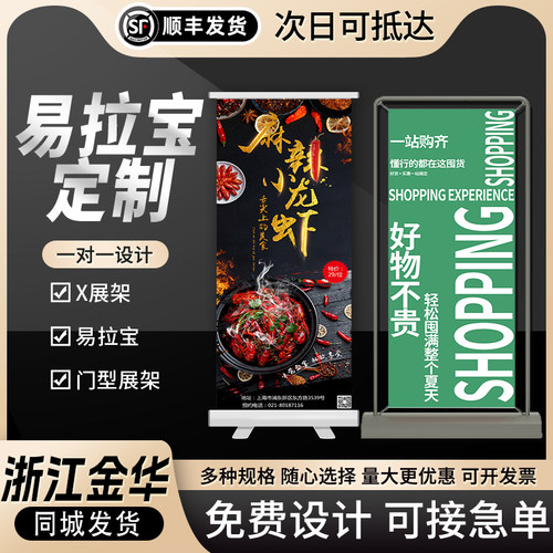 浙江金华易拉宝定制海报生日结婚迎宾门型展架80x180制作平面广告