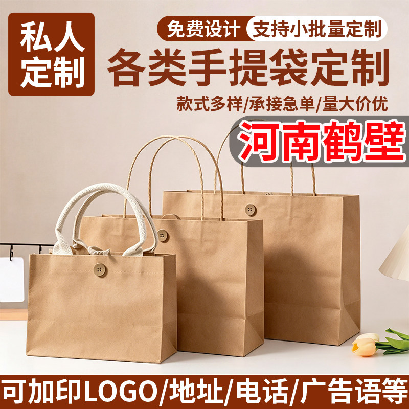 河南鹤壁加厚手提袋定制印logo牛皮纸礼品袋现货采购厂家包装袋