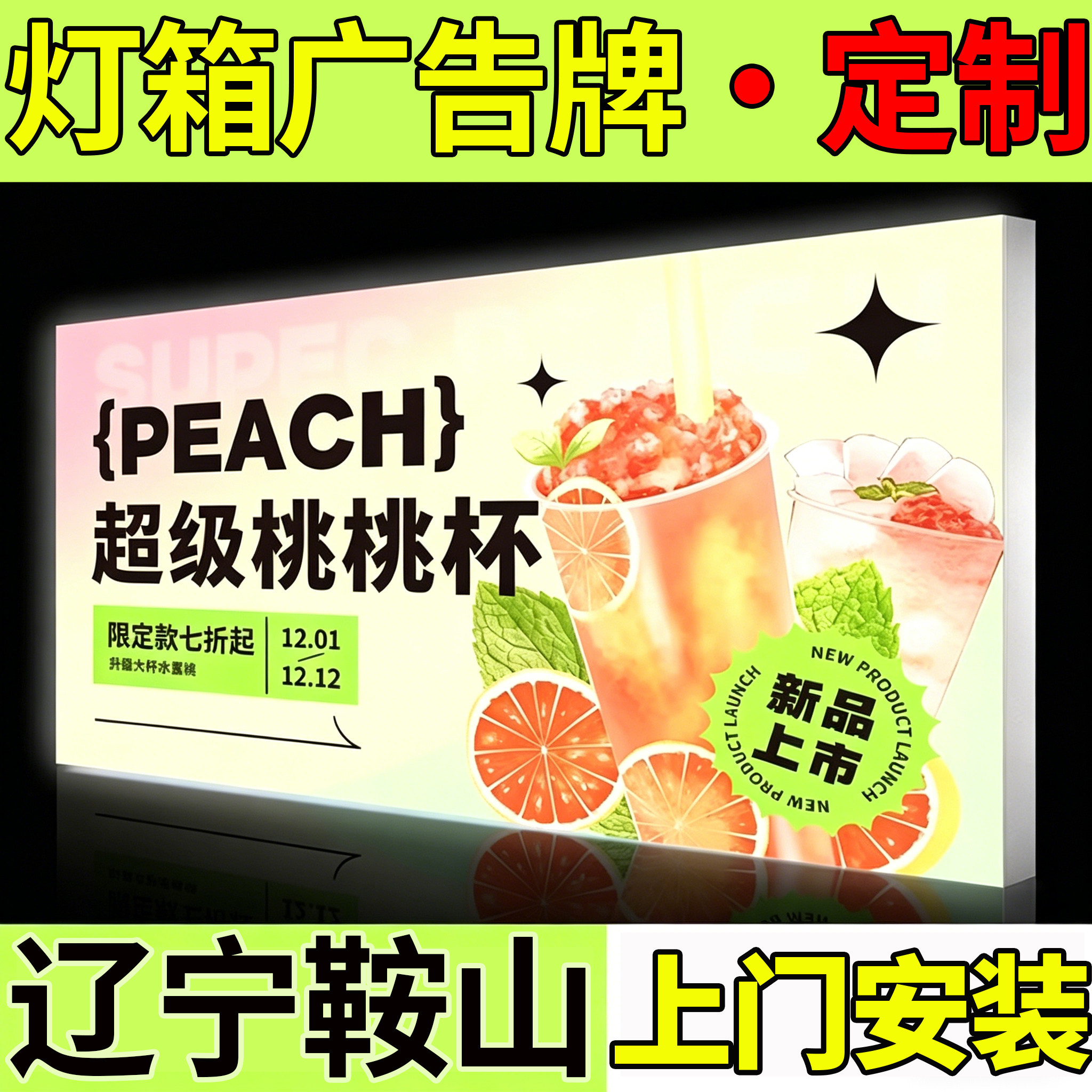 辽宁鞍山灯箱定制uv软膜led无边框发光广告牌户外挂墙式定做招牌
