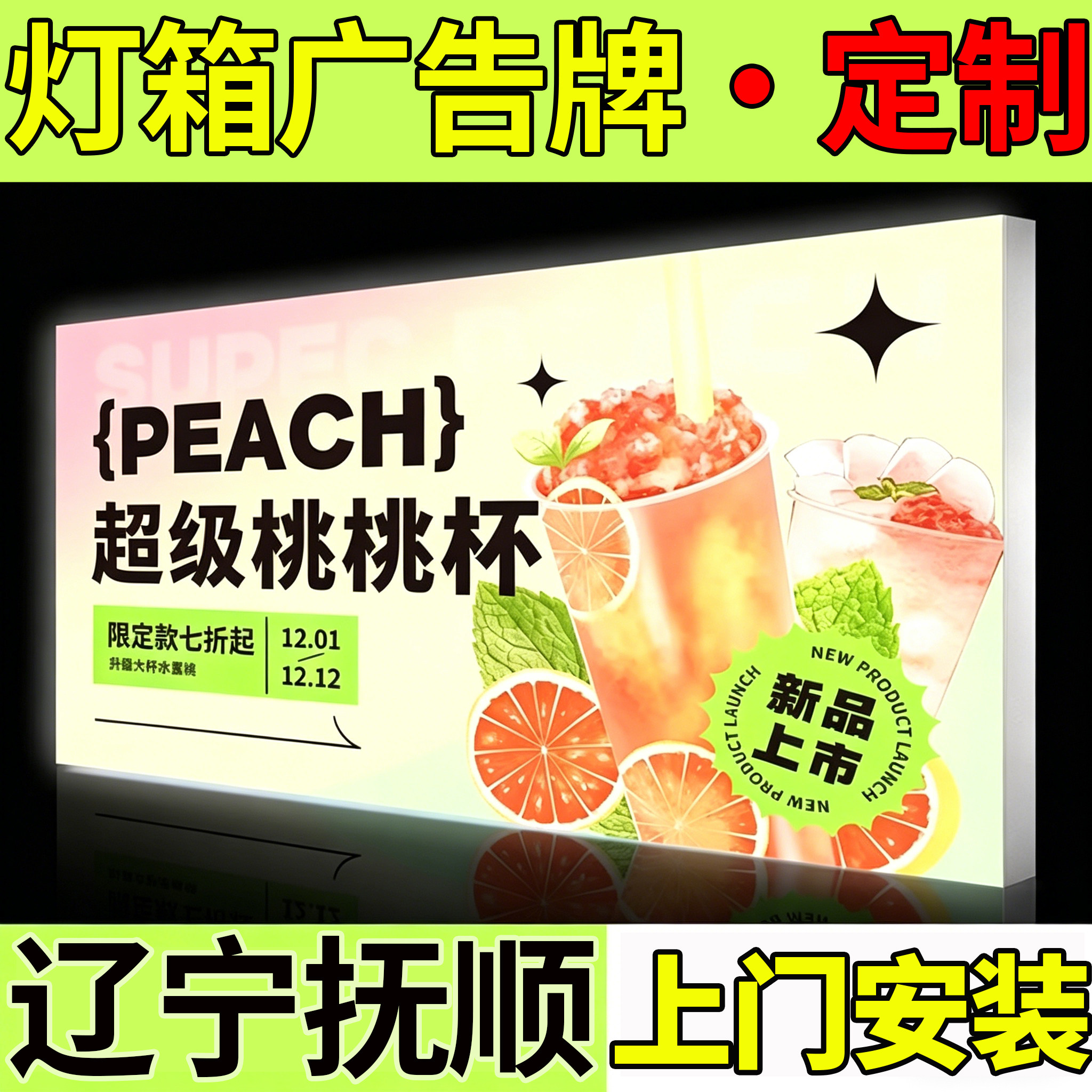 辽宁抚顺灯箱定制uv软膜led无边框发光广告牌户外挂墙式定做招牌