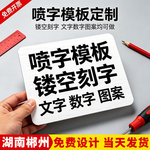 湖南郴州喷漆模板镂空心字喷字铁皮不锈钢刻字装饰广告牌车位车牌