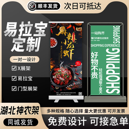 神农架易拉宝定制海报生日结婚迎宾门型展架80x180制作平面广告
