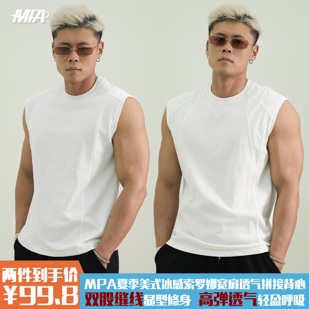 透气运动显大凉感拼接背心