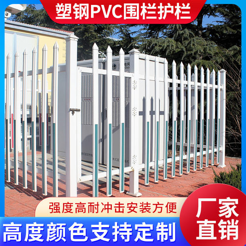 PVC塑钢护栏围栏变压器户外围墙社区箱变栏杆室外庭院花园防护栏