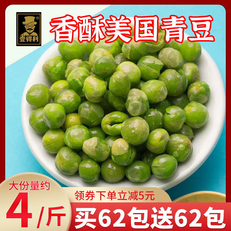 壹得利美国青豆整箱青豌豆蒜香香辣烧烤多口味小包装零食果