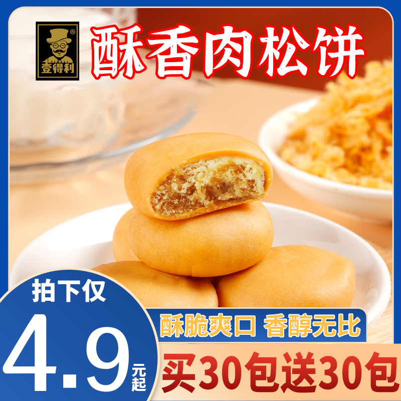 壹得利黄金肉松饼休闲食品传统糕点心肉松小吃早餐代餐整箱