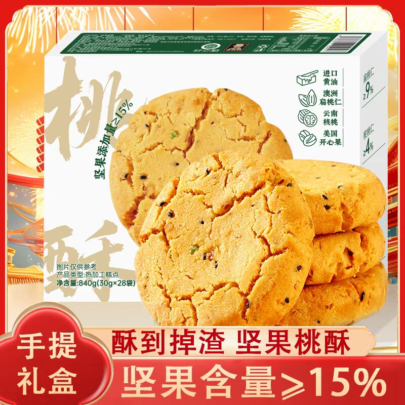 壹得利坚果桃酥年货礼盒