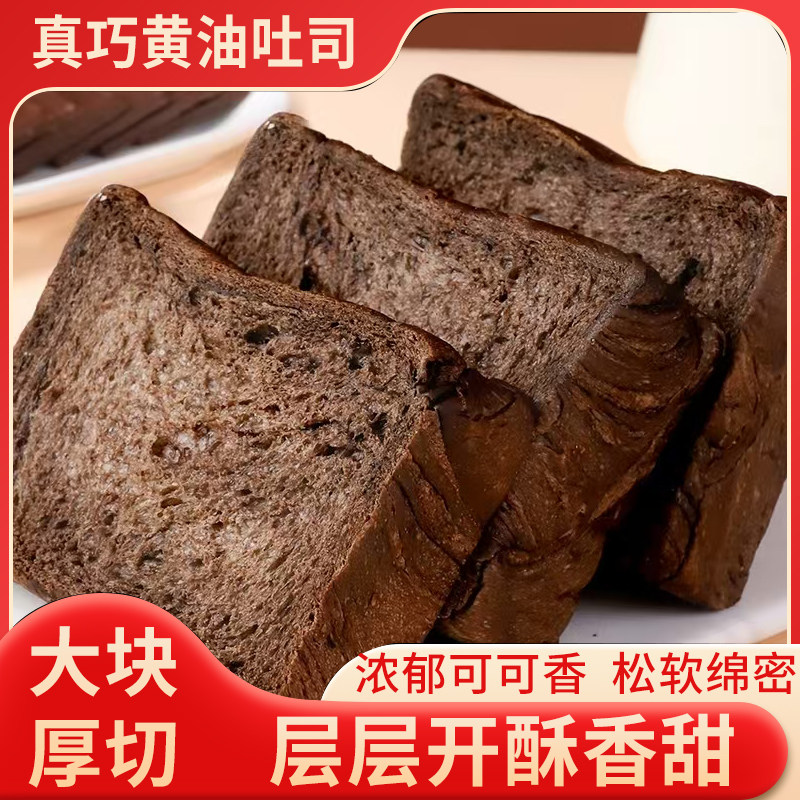 壹得利黄油厚切吐司面包营养早餐巧克力吐司饱腹休闲零食面包