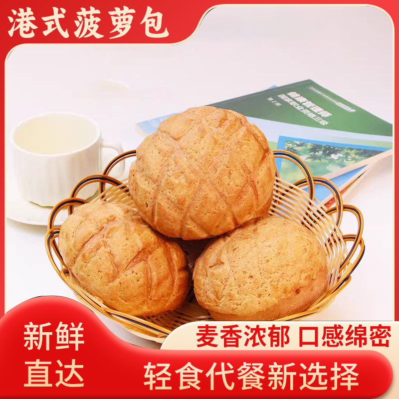 壹得利港式菠萝包面包早餐代餐饱腹夹心食品酥皮早茶点心糕点零食