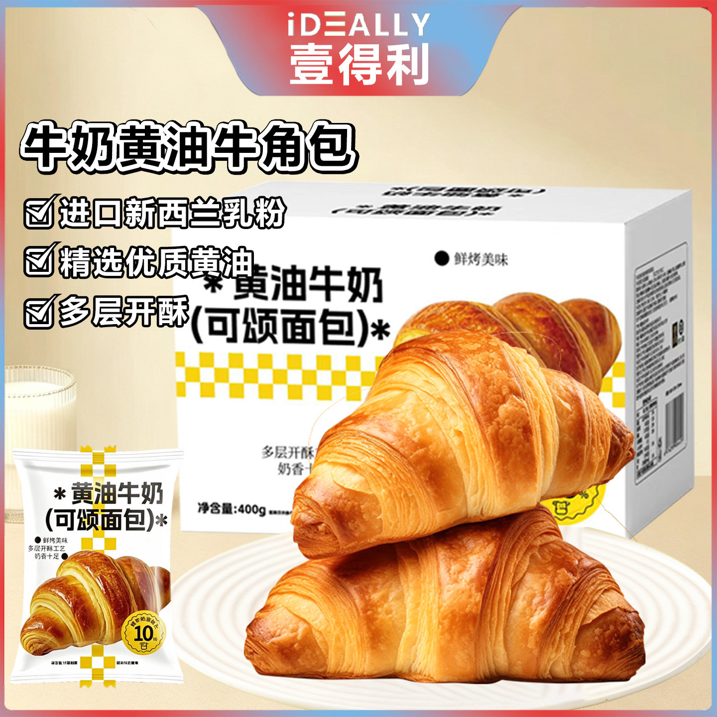 黄油牛角包早餐代餐好吃美味