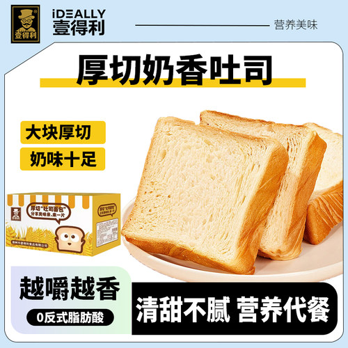 壹得利厚切奶香吐司面包营养饱腹