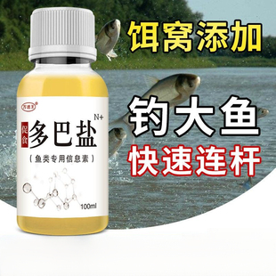 多巴盐鱼类饥饿激素促食剂诱鱼饵料打窝钓鱼小药添加剂谷蜀道香诱
