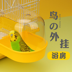 米麦嘉鸟用洗澡盆 虎皮鹦鹉浴房浴室画眉用品用具鸟笼配件用品