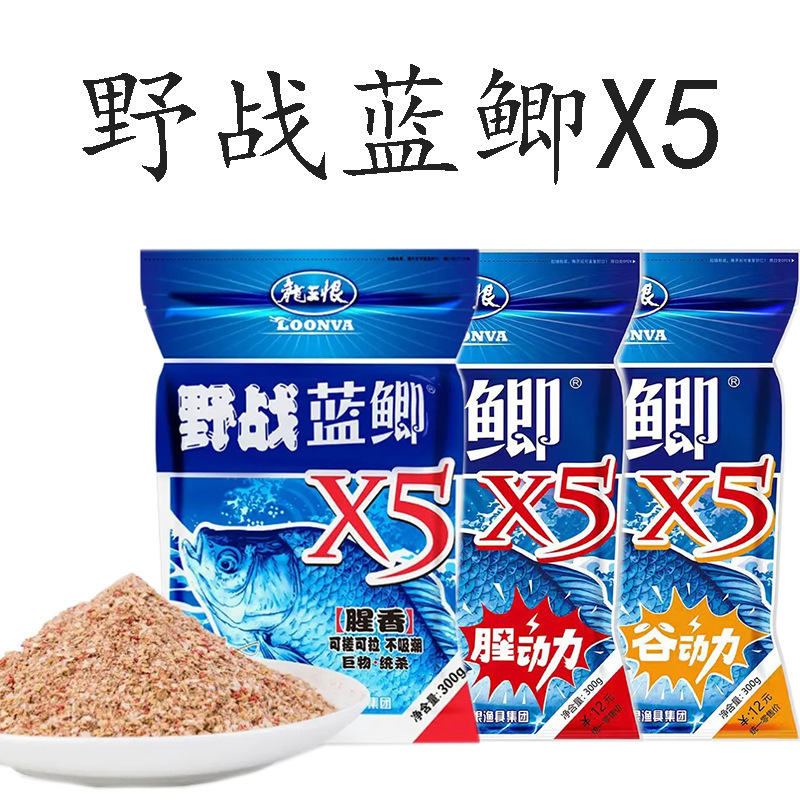 龙王恨野战蓝鲫X5腥动力谷动力鲫鱼鲤鱼草鱼饵料野钓通钓配方鱼饵 户外/登山/野营/旅行用品 活饵/谷麦饵等饵料 原图主图