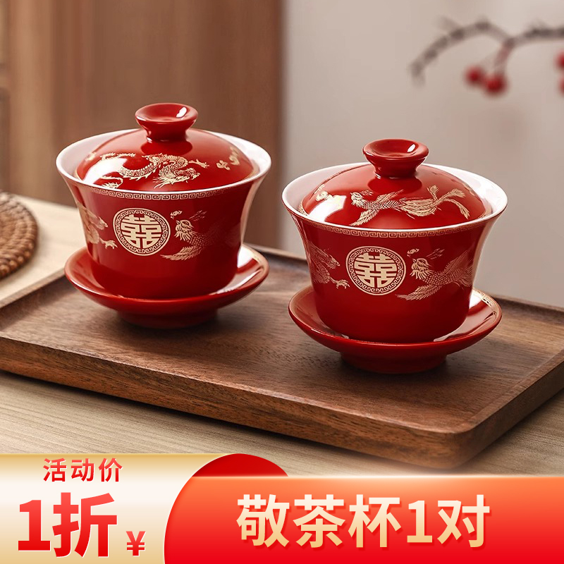 结婚婚礼陪嫁碗筷红色喜碗敬茶杯