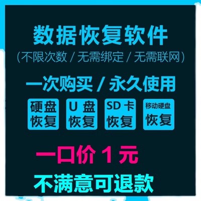 嗨格式化电脑移动硬盘优U盘内存相机sd卡回收站数据恢复软件大师