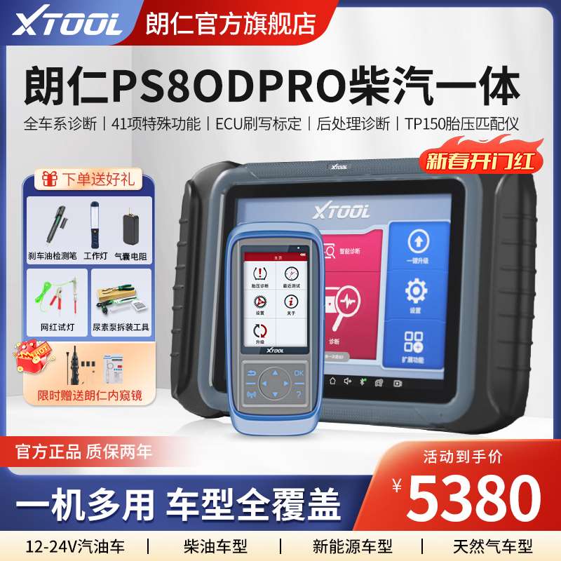 正品朗仁PS80DPRO柴汽通用诊断仪柴油车故障解码器柴汽一体检测仪 汽车零部件/养护/美容/维保 汽车检测仪 原图主图