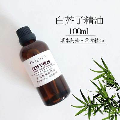 正品白芥子油100ml辣菜子油通经络除痰驱寒按摩刮痧天然草本单方