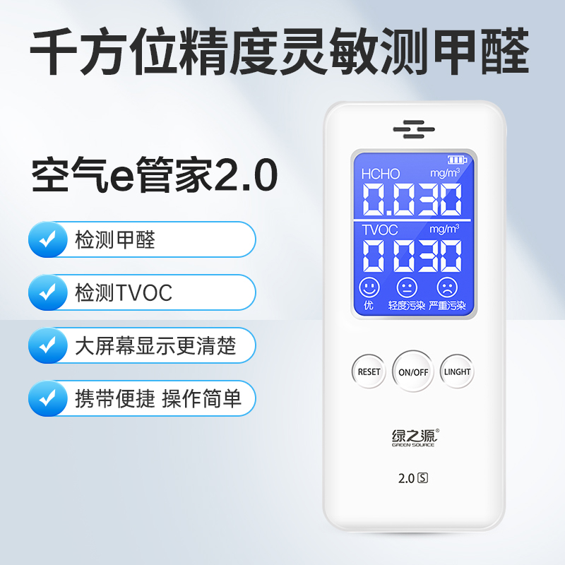 正品绿之源甲醛检测仪新房装修甲醛污染浓度测试室内空气质量温湿