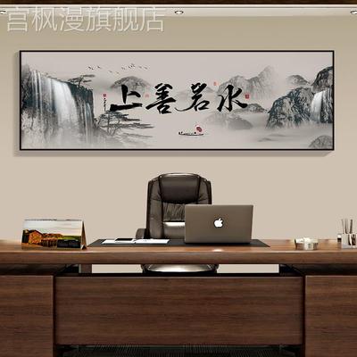 上善若水字画办公室挂画客厅装饰画沙发背景画流水生财山水风景画