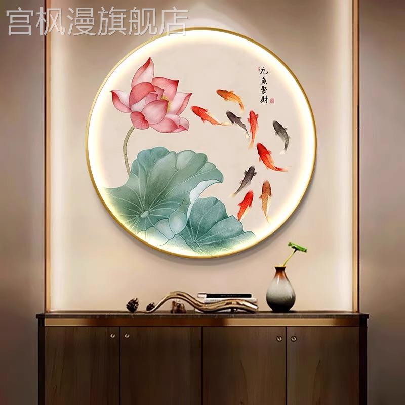 新中式玄关装饰画荷花九鱼图圆形灯光画餐厅过道背景挂画茶室壁画图片