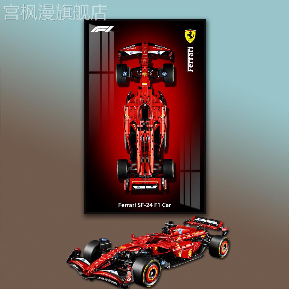 适用于乐高42207法拉利SF24红牛42206方程式F1积木上墙相框展示板