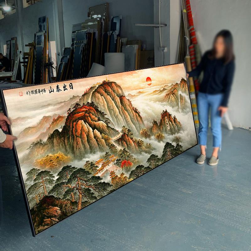 有山无水靠山图泰山日出山水挂画办公室字画客厅沙发背景装饰国画