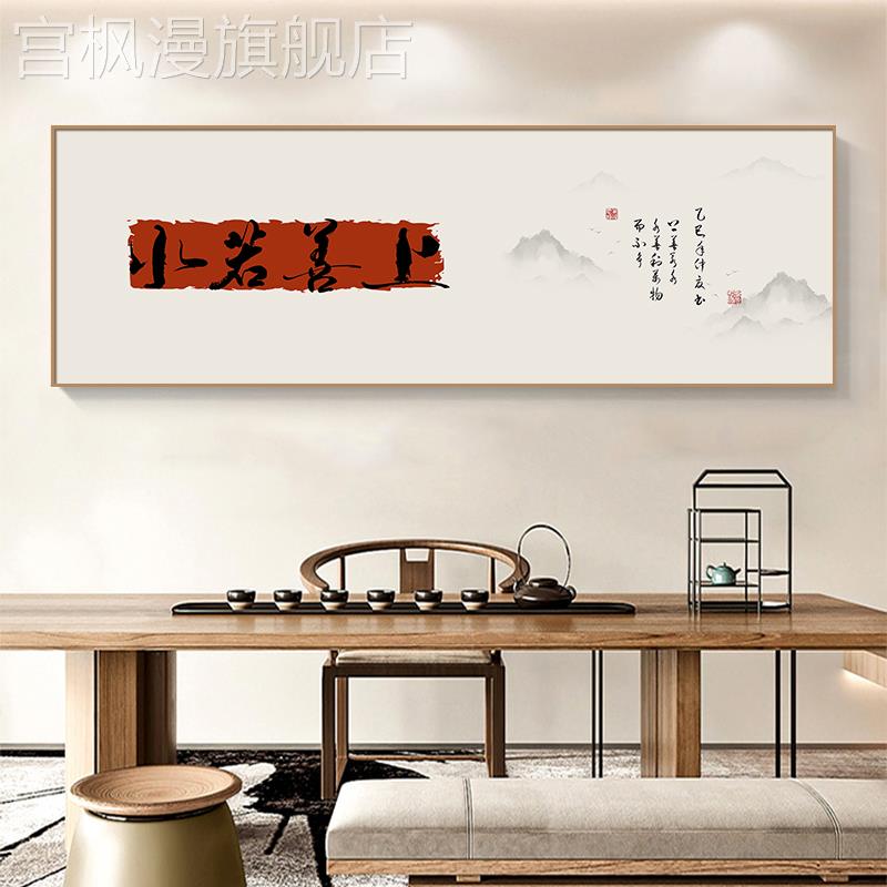 上善若水字画办公室挂画客厅沙发背景墙装饰画定制书法茶室挂画
