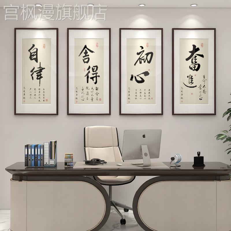 静心自律书法舍得字画奋进初心壁画办公室励志禅意挂画书房装饰画