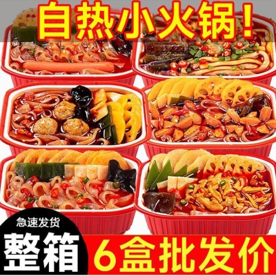 重庆自热火锅麻辣烫整箱批发