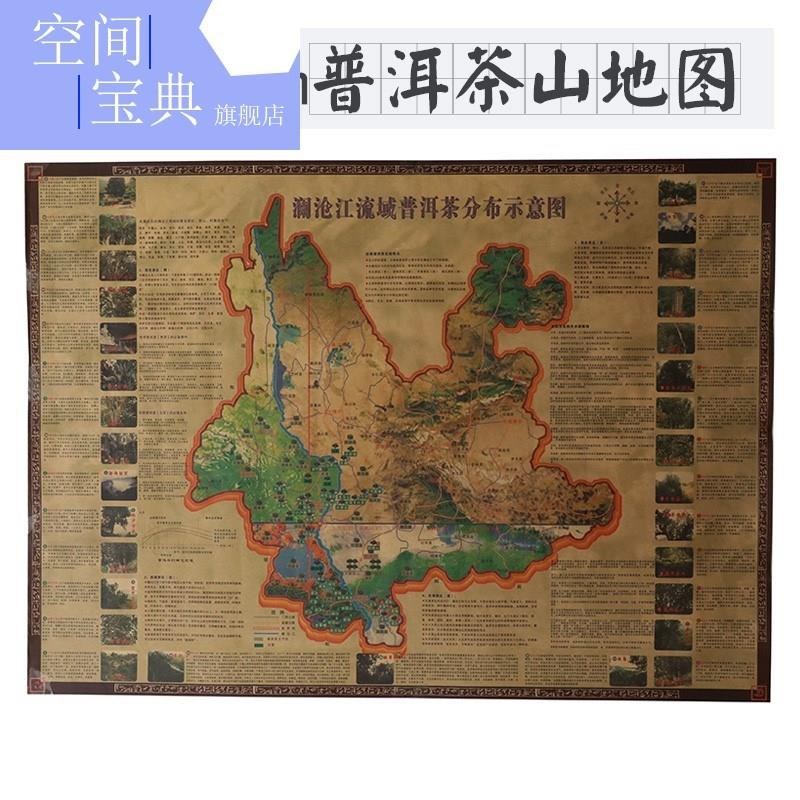 茶山地图 区饰云南茶图 普洱普洱茶牛室装六大茶分布图 皮纸地A