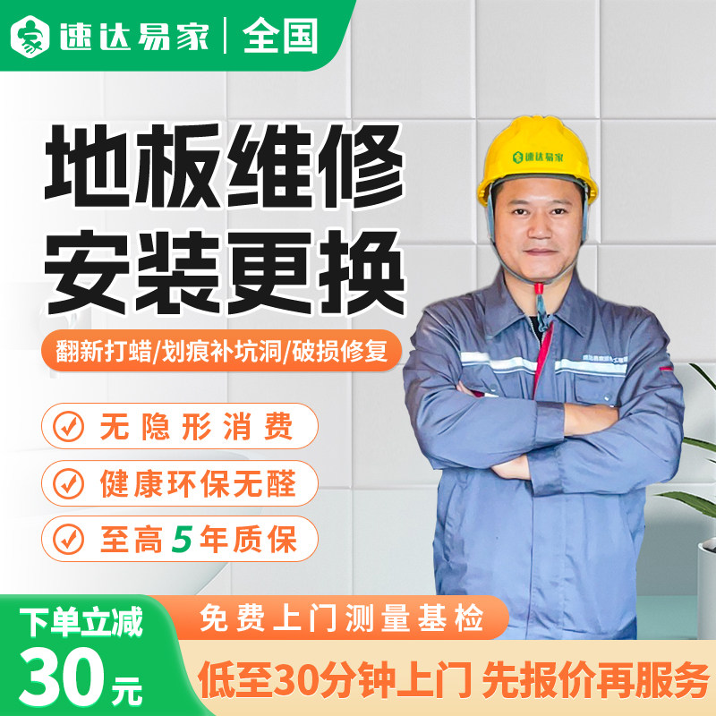 地板维修木质地板翻新改造修复保腻子/批嵌材料