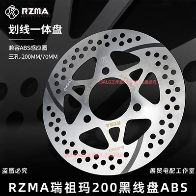 RZMA瑞祖玛ABS7.0三孔200黑线盘