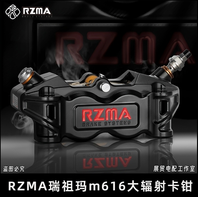 小牛九号M95C瑞祖玛m616辐射卡钳