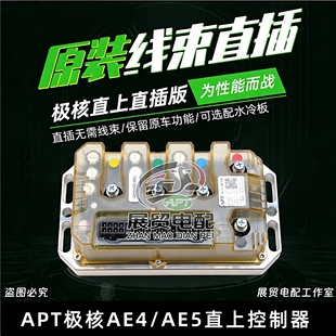 极核直上控制器APTT400保留功能全新上市apt控制器AE4 AE5通用