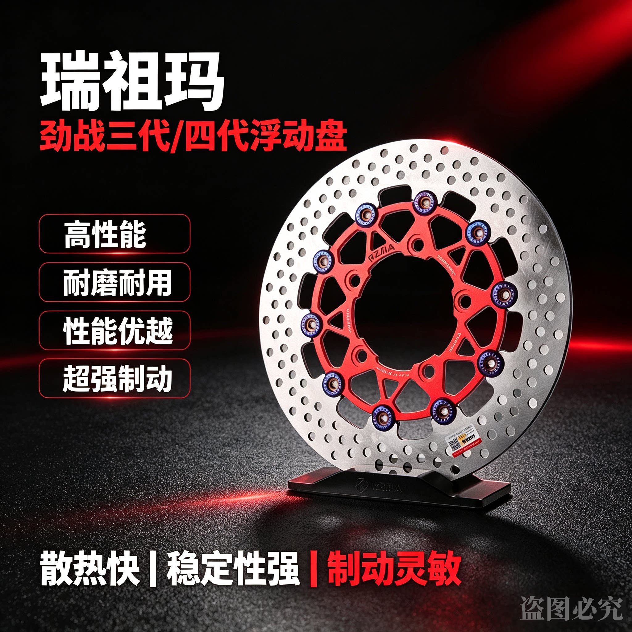瑞祖玛适用劲战三代/四代目电动车改装浮动盘碟刹配件260刹车盘