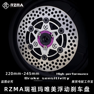 RZMA瑞祖玛220/245唯美浮动碟刹车盘7.0改装NX小牛u+b九号M8/M95c