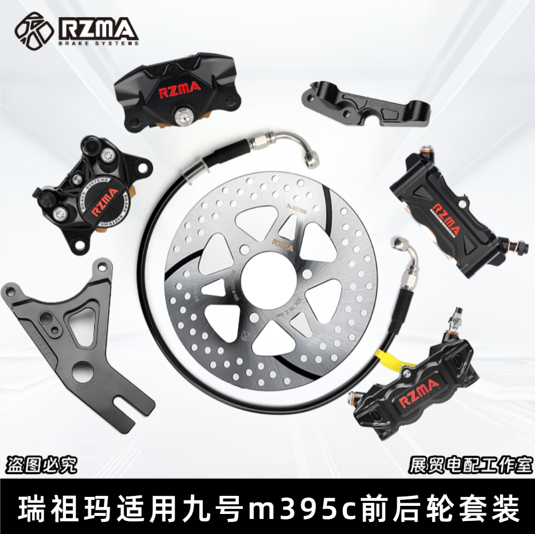 瑞祖玛M395c/max改装前后套装